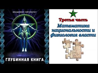 3  Аудиокнига. Глубинная книга. Владимир Пятибрат. Часть 3