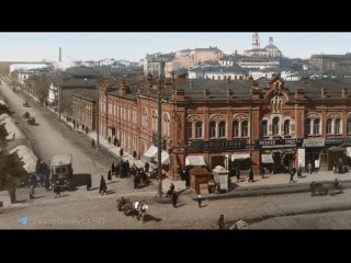 Нейросети «оживили» Екатеринбург XIX. Вместо черно-белых потертых фото мы можем в цвете посмотреть, как жил... (видео)