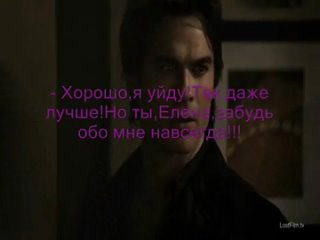 Деймон и Елена-Ты прости меня,родная!