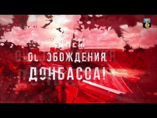 ⭐️ С Днём освобождения Донбасса!    8 сентября 1943 года. Освобождена столица Донбасса, город Сталино (Донецк).    Во... (видео)