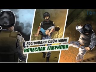 🎥 Он успел спасти пятилетнего мальчика… Но не успел спасти себя. В новом выпуске «Росгвардия. СВО и Герои» — история... (видео)