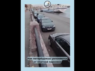 «Набережная Лейтенанта Шмидта превратилась в бесплатную парковку» — петербурженка заметила, как автолюбители с... (видео)