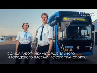 Сергей Собянин поздравил работников и ветеранов московского транспорта с профессиональным праздником.    «Этот праздник... (видео)