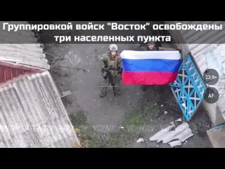 ✊🇷🇺 ЕГОРОВКА, ПРИВОЛЬНОЕ И НОВОНИКОЛАЕВКА — НАШИ!    Воинами группировки войск "Восток" освобождены три населенных... (видео)