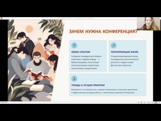 Приглашаем всех на нашу самую фантастическую конференцию 14-15 октября 2025 г.!