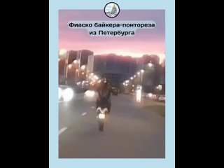 «Дебил, блин! Придурок, блин!» — видеорегистратор запечатлел эпичное падение байкера на задницу с комментариями... (видео)