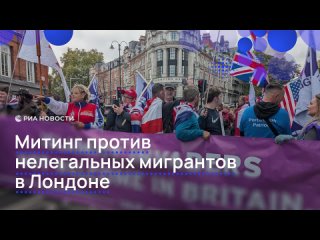 "Тур в поддержку массовых депортаций".   Жители Лондона вышли на массовый митинг против нелегальной миграции и... (видео)