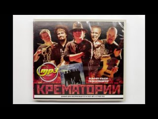 КРЕМАТОРИЙ 2016 - 1983