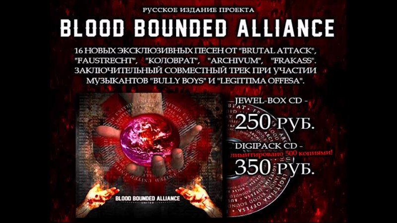 Русское издание Blood Bounded Alliance  Promo (2014)