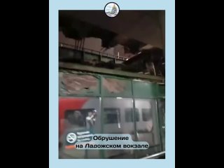 На Ладожском вокзале обрушились перекрытия  В пятницу вечером устала работать надземная парковка, спровоцировав... (видео)