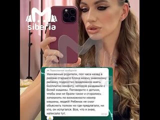 Неизвестные заманивают детей конфетами в машину в новосибирском Академгородке.    Местная жительница на видео... (видео)