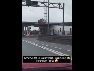 Шаверму в Питере продают прямо на посту ДПС (видео)