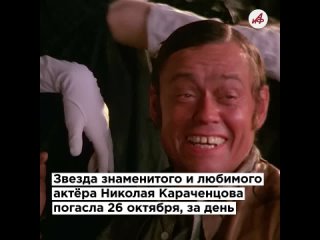 10 лучших ролей Николая Караченцова, которые будем помнить всегда
