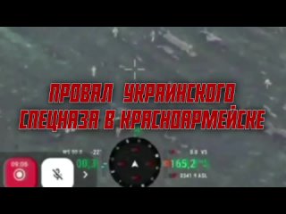 💀🔥 ЛИКВИДАЦИЯ СПЕЦНАЗА ГУР В КРАСНОАРМЕЙСКЕ    Кадры ликвидации элитного подразделения украинского ГУР в... (видео)