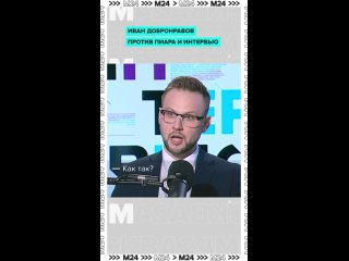 Иван Добронравов не любит рассказывать о себе. Всё из-за того, что это может помешать зрителю погрузиться в его работу.... (видео)