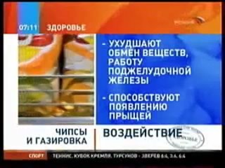 Газировка и чипсы - огромный вред здоровью