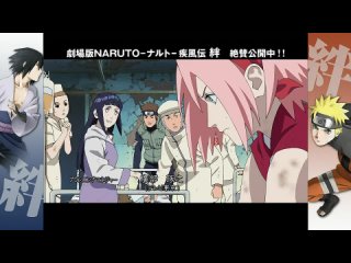 [AniTousen] Naruto Shippuuden Opening 3 | TV Movie 5 OP01 v1 | RAW [TV Version]