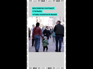 Высокий кареглазый брюнет может оказаться не таким уж высоким. В России в пять раз подскочил спрос на стельки для... (видео)