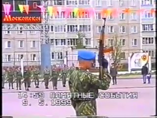 РДР 84 ОРБ Нижний Новгород 9 мая 1999г.Это была вторая показуха сразу в этот день.