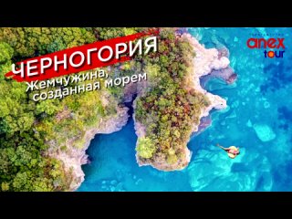 Видео от Шадринск Турагентство Anex Tour