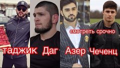 Отличия чеченцев. Азербайджанцы и дагестанцы. Таджики и азербайджанцы. Чеченцы и дагестанцы.