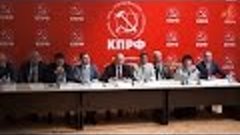 ​Лидер ЦК КПРФ Геннадий Зюганов открыл пресс-конференцию в У...