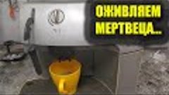 Диагностика и разборка кофемашины Saeco Gaggia. Неисправност...