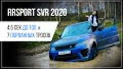 НАСТОЯЩИЙ ТЕСТ ДРАЙВ АВТО🚀- RANGE ROVER SPORT SVR 2020.🔥ОТ...