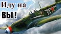 Воздушные тараны советских лётчиков во время Великой Отечест...