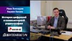 Главный в РФ поставщик цифровых технологий РК | Закулисье | ...