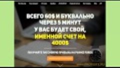 Открытие счета. Вывод, внутренний перевод. www.pro100fx.ru