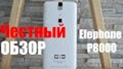 Elephone P8000 обзор основного конкурента Meizu M2 Note на A...
