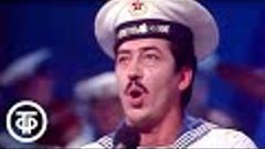 Концерт ансамбля Северного флота (1989)