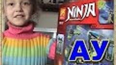 собираем лего НИНЗЯГО 5 СЕРИЯ collect LEGO NIHAGO 5 series