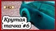 Крутая тачка #6 Раздуть арки и укоротить бампер. Задача наша