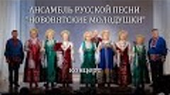 Концерт АРП &quot;Нововятские молодушки&quot; / фрагменты концерта