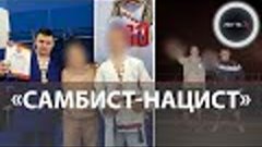 Самбист-беспредельщик и его банда терроризируют Ростов-на-До...