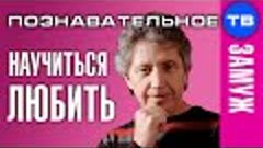 Анатолий Некрасов: Делайте дела любви