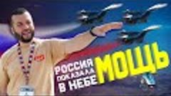 Чем Россия восхитила мир на выставке Dubai Airshow 23? | Под...