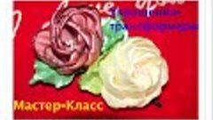 Мастер класс роза из атласной ленты/Невидимки и ободок-транс...