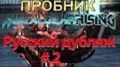 Пробник: MGR Revengeance - Диалог Райдена и Муссона [Русский...