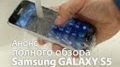Полный обзор Samsung GALAXY S5 (анонс)