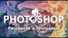 Живопись в фотошопе  Как написать осенние листья в фотошопе