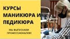 Отзыв о курсах: Мария Кругликова, выпускница курсов маникюр,...