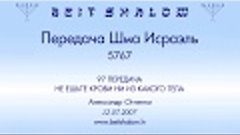 «НЕ ЕШЬТЕ КРОВИ НИ ИЗ КАКОГО ТЕЛА» | ПЕРЕДАЧА «ШМА» № 97 – А...