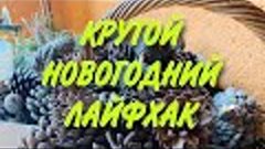 НОВОГОДНИЙ ЛАЙФХАК/МОЙ АДВЕНТ КАЛЕНДАРЬ!!!