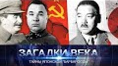 Тайны японской «Барбароссы»