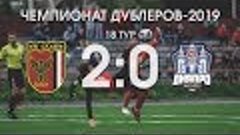 Чемпионат дублеров 2019. Славия - Дняпро 2-0