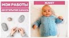 Вязание спицами и крючком: Готовые работы вязание до открыти...