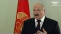 Лукашенко: Беларусь будет выстраивать отношения с новой влас...